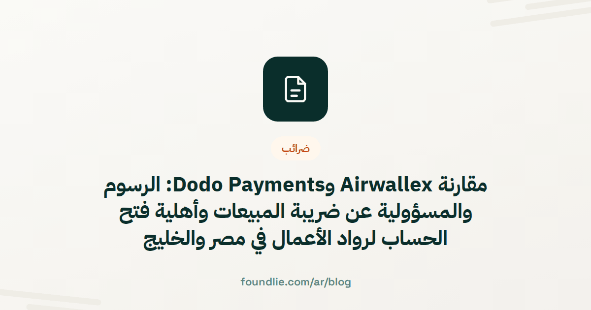 غلاف مقال من Foundlie عن المدفوعات