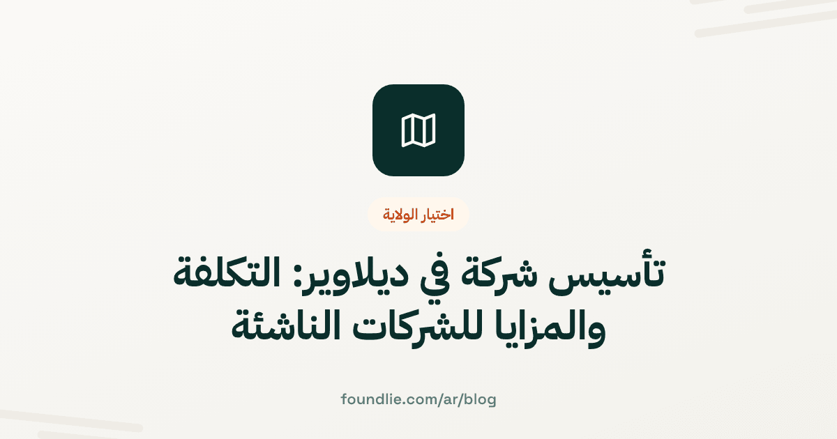 غلاف مقال من Foundlie عن اختيار الولاية