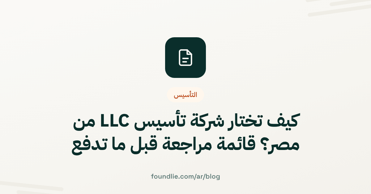 غلاف مقال من Foundlie عن التأسيس
