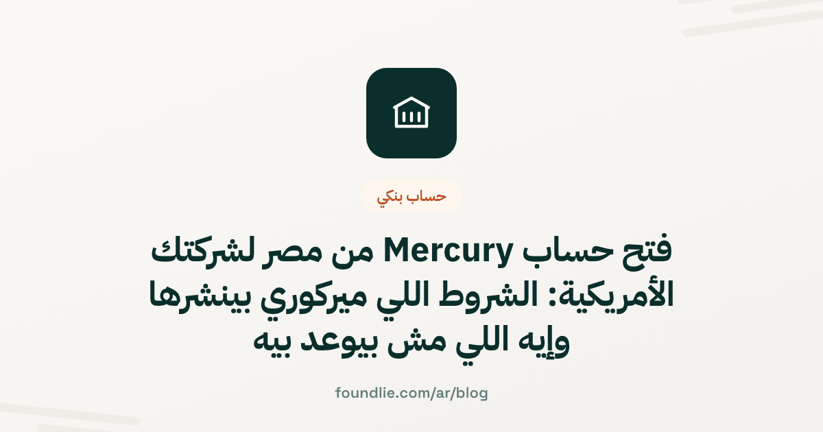 غلاف مقال من Foundlie عن حساب بنكي