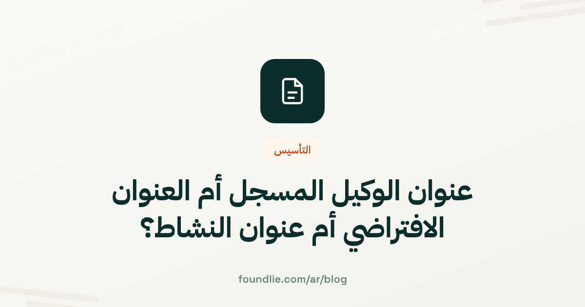 غلاف مقال من Foundlie عن التأسيس