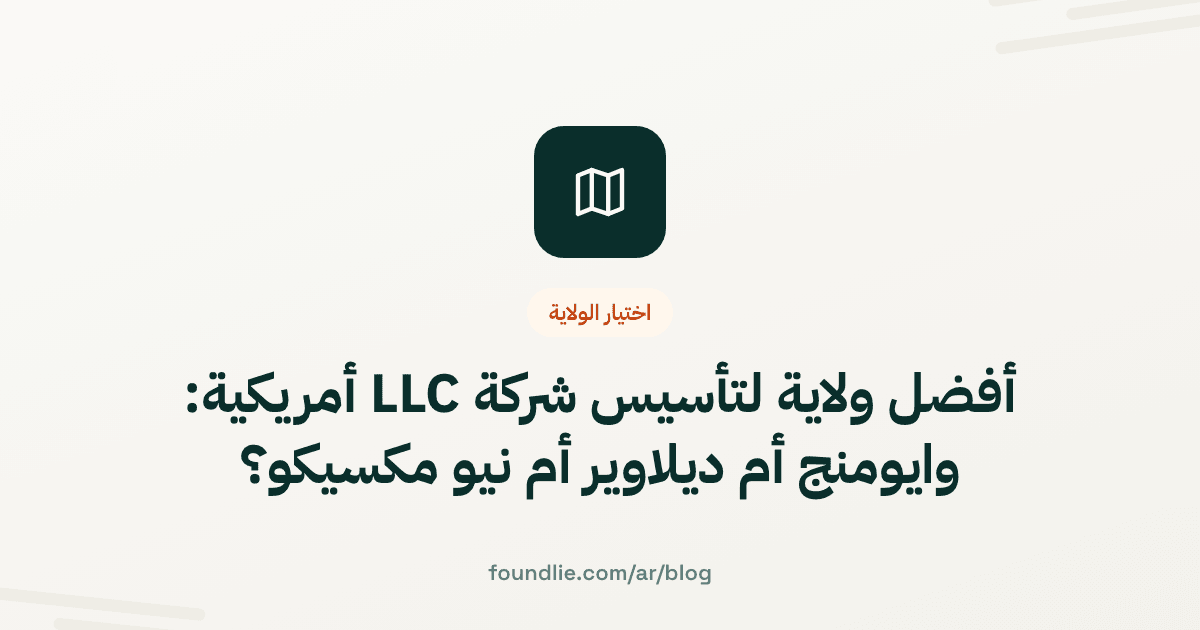 غلاف مقال من Foundlie عن اختيار الولاية