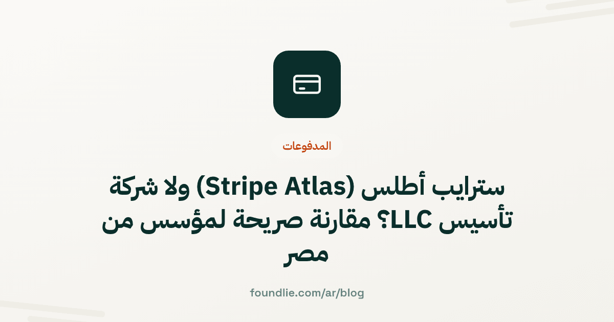 غلاف مقال من Foundlie عن المدفوعات