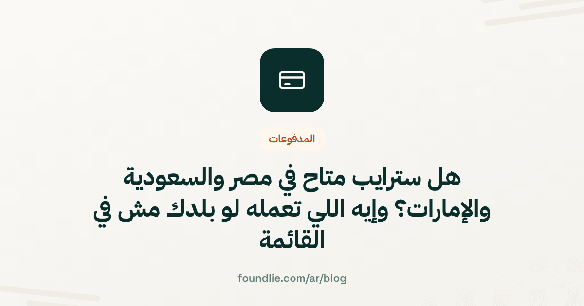 غلاف مقال من Foundlie عن المدفوعات