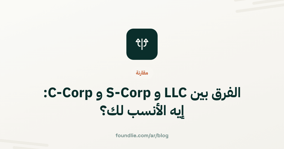 غلاف مقال من Foundlie عن مقارنة
