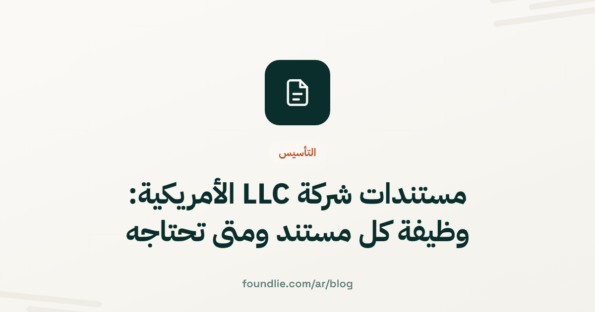 غلاف مقال من Foundlie عن التأسيس
